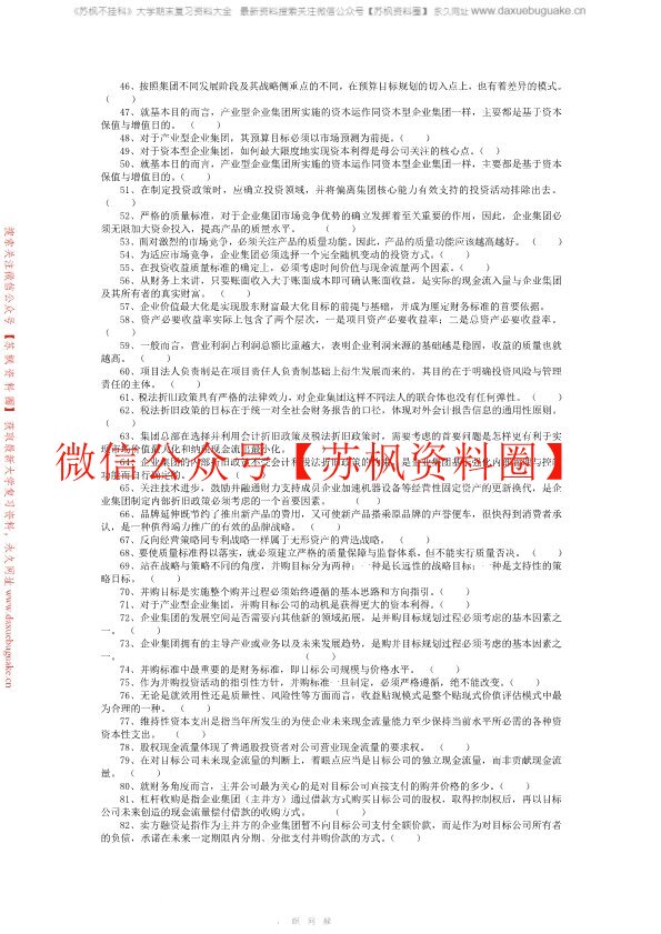 高级财务管理学